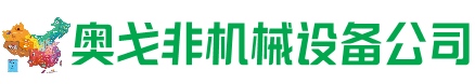 莎车县回收加工中心:立式,卧式,龙门加工中心,加工设备,旧数控机床_奥戈非机械设备公司